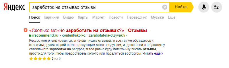 Заработок на отзывах