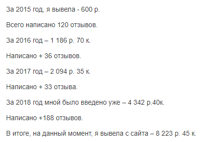 Заработок за год