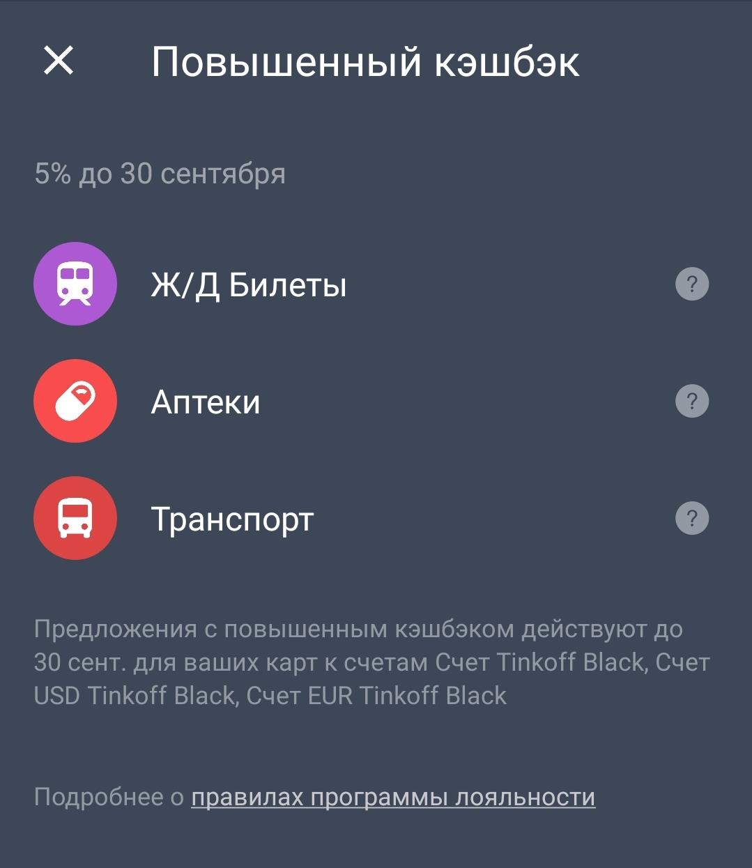 Категории кэшбэка, которые я выбрал