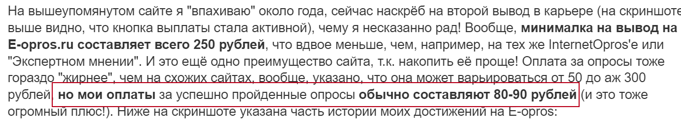 Отзыв об опроснике e-opros